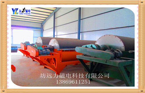 小型磁選機廠家,濰坊遠力磁電科技有限公司是專業(yè)生產(chǎn)小型磁選機廠家,我們承諾我們會做到以下幾個方面:   1.小型??磁選機質量保證,我們賣給小型磁選機,如果客戶不滿意未達到客戶需求,我們無條件退貨!    2.價格優(yōu)勢,很多經(jīng)銷商都在找我們拿貨!足以證明我們的價格優(yōu)勢比其他廠家!    3.我們在行業(yè)的聲譽非常好!被評為濰坊市誠信經(jīng)營,五好商家等!我們收到的客戶每次付款都會及時聯(lián)系客戶,交貨時間,具體型號參數(shù)我們會一一決定好!    4.我們面對的每一個客戶都是超低價格的報價,而不是因為客戶是一次性銷售客戶的行為而敷衍!    5.如果有客戶付款,而我們卻不出貨,可以直接向我們投訴,我們的誠信將被關閉,業(yè)務將無法繼續(xù)運營!